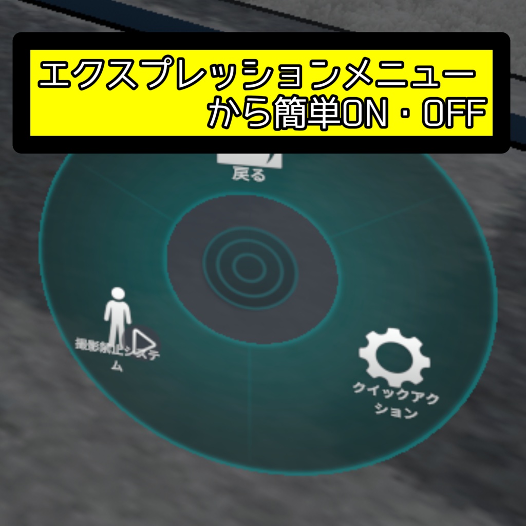 【発売記念セール】撮影禁止システム『改』(No photography System Revised)【MA対応】