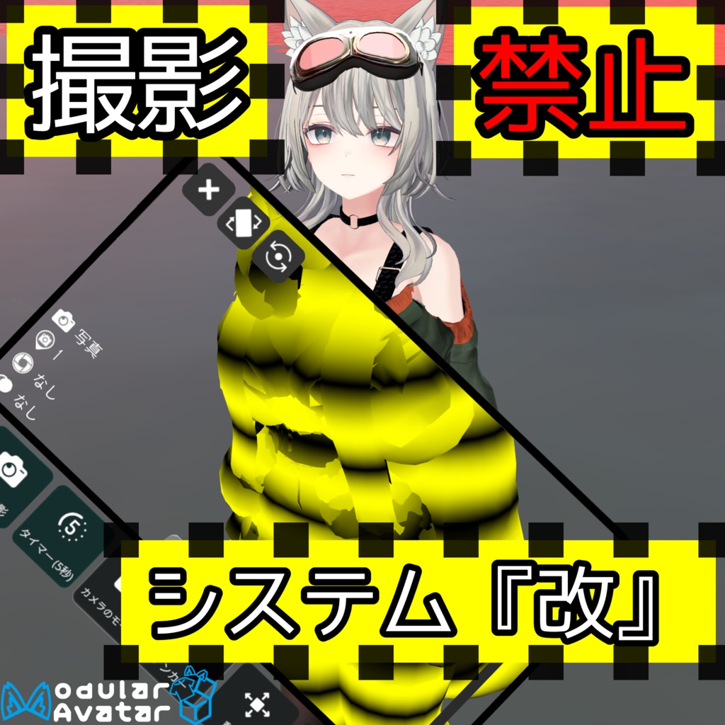 【発売記念セール】撮影禁止システム『改』(No photography System Revised)【MA対応】