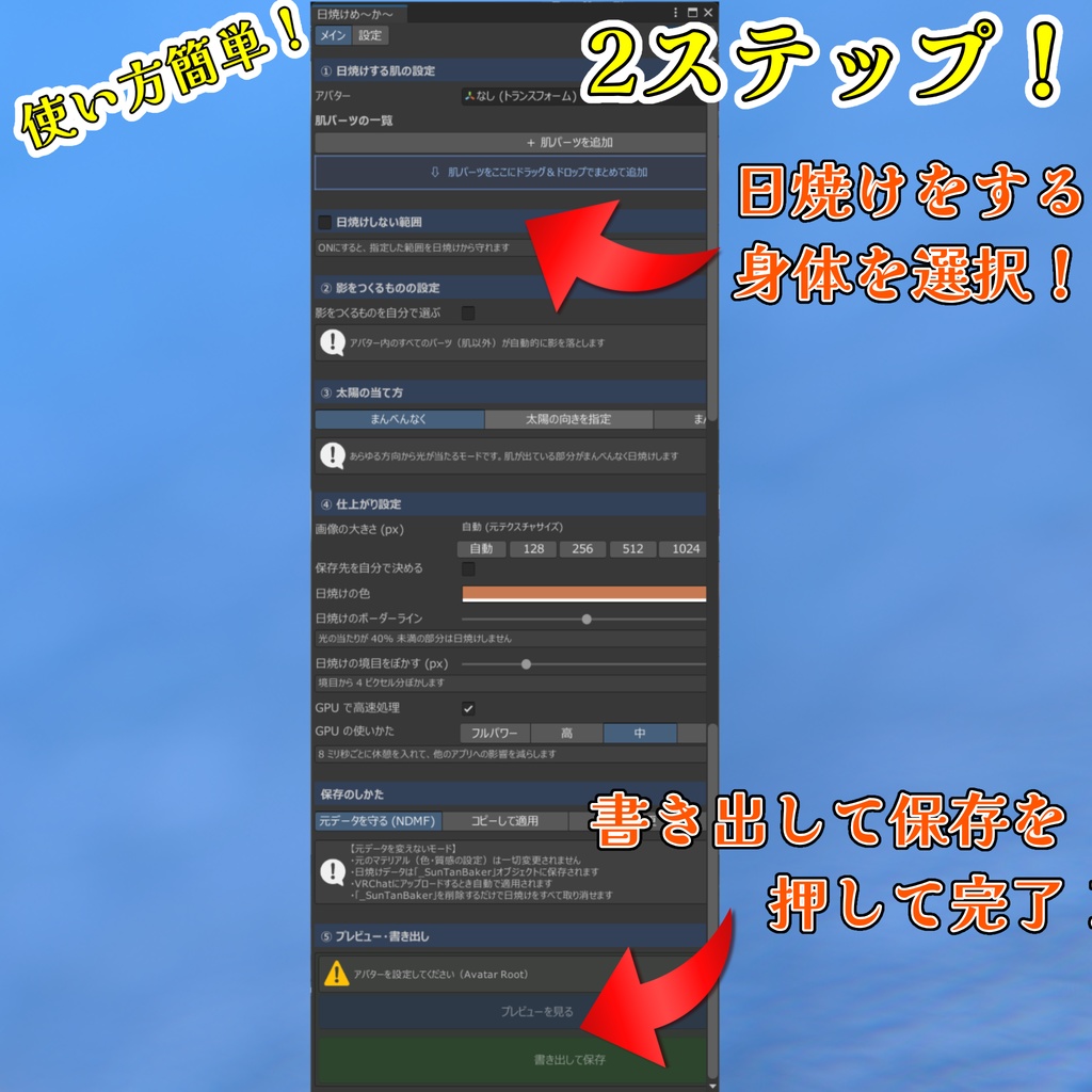 【発売記念セール50%off】日焼けめ~か~(SunTanBaker)