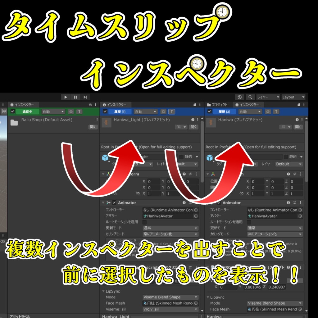 【発売記念セール中！】タイムスリップインスペクター(Time Slip Inspector)
