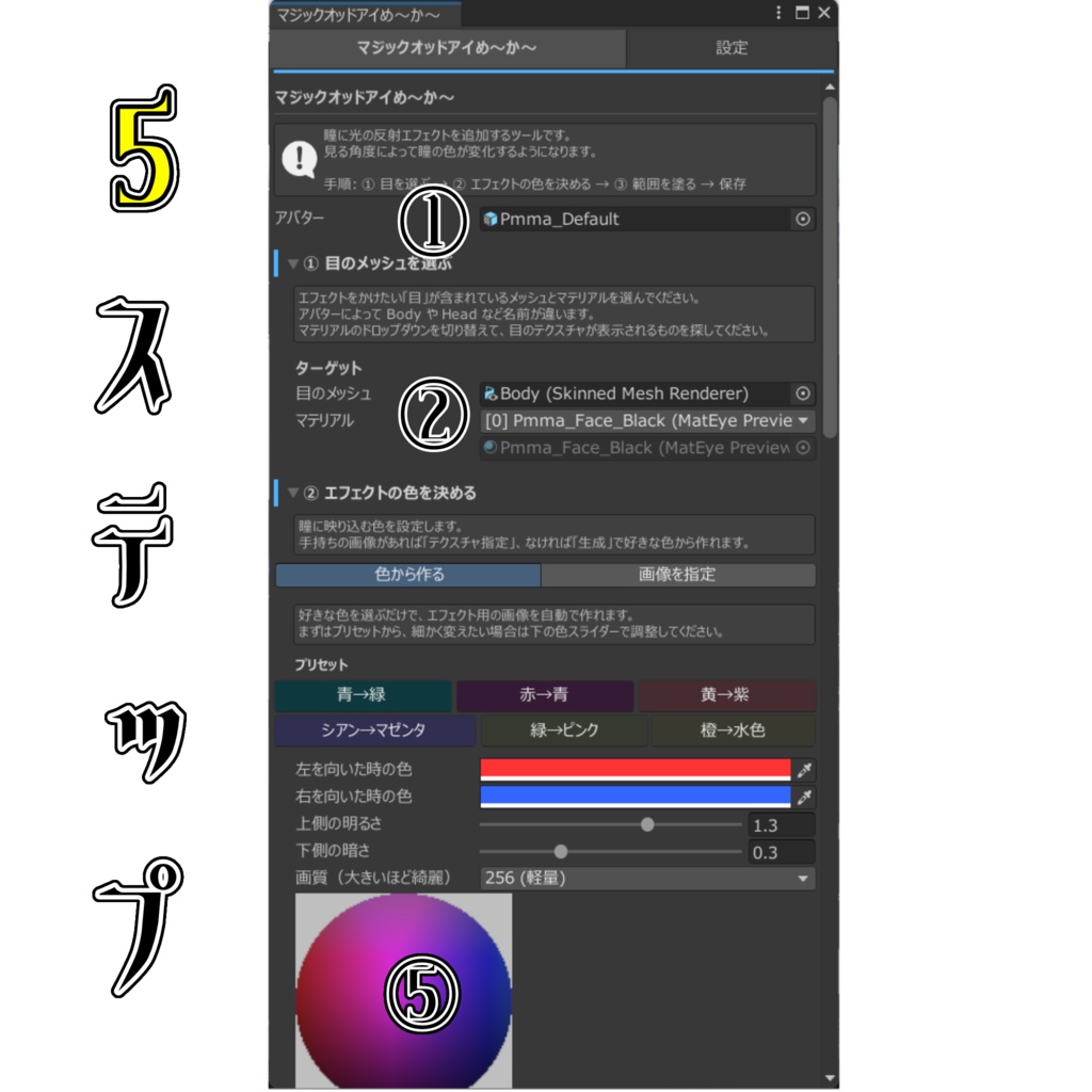 【発売記念約30%OFF】マジックオッドアイめ〜か〜【NDMF / lilToon対応】