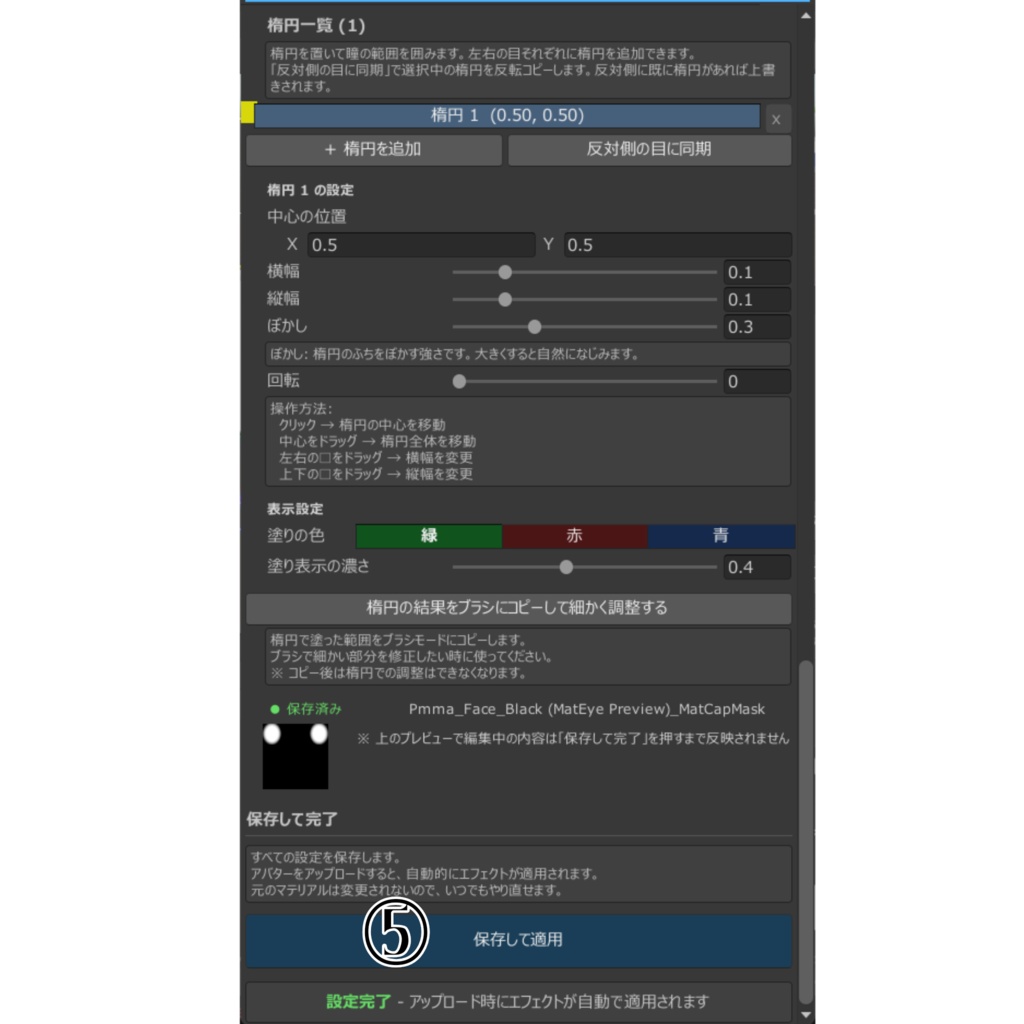 【発売記念約30%OFF】マジックオッドアイめ〜か〜【NDMF / lilToon対応】