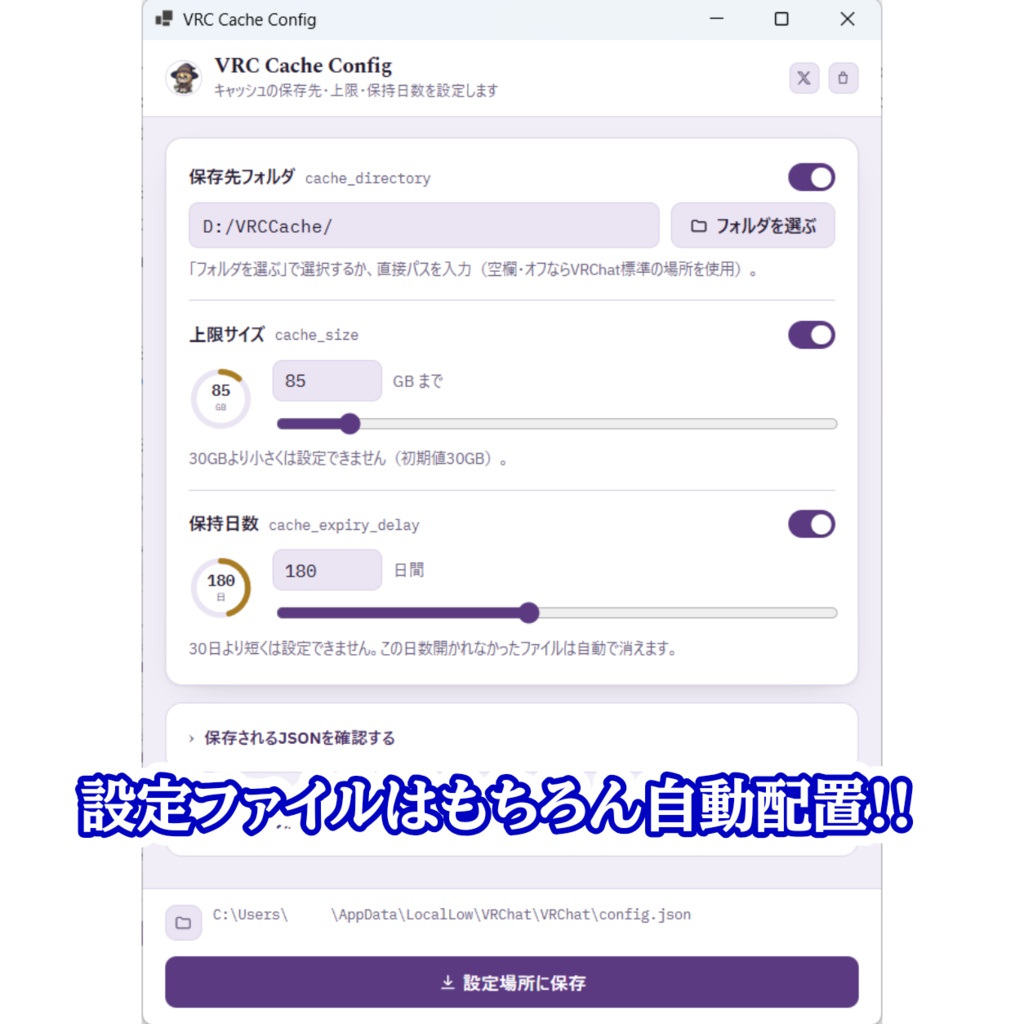 VRC Cache Config - VRChatキャッシュGUI設定ツール