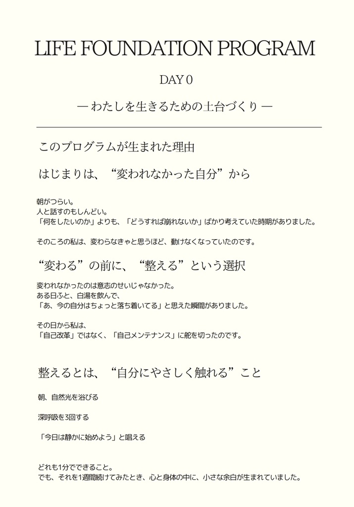 LIFE FOUNDATION PROGRAM ― わたしを生きるための土台づくり ―