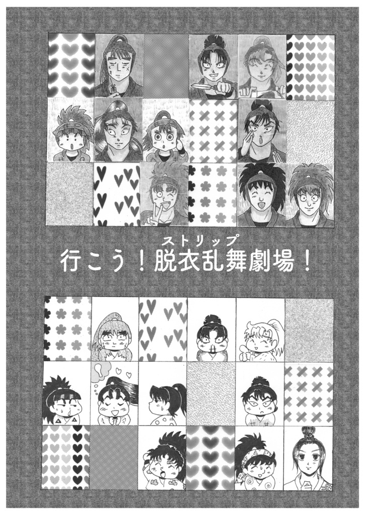 行こう！脱衣乱舞劇場！