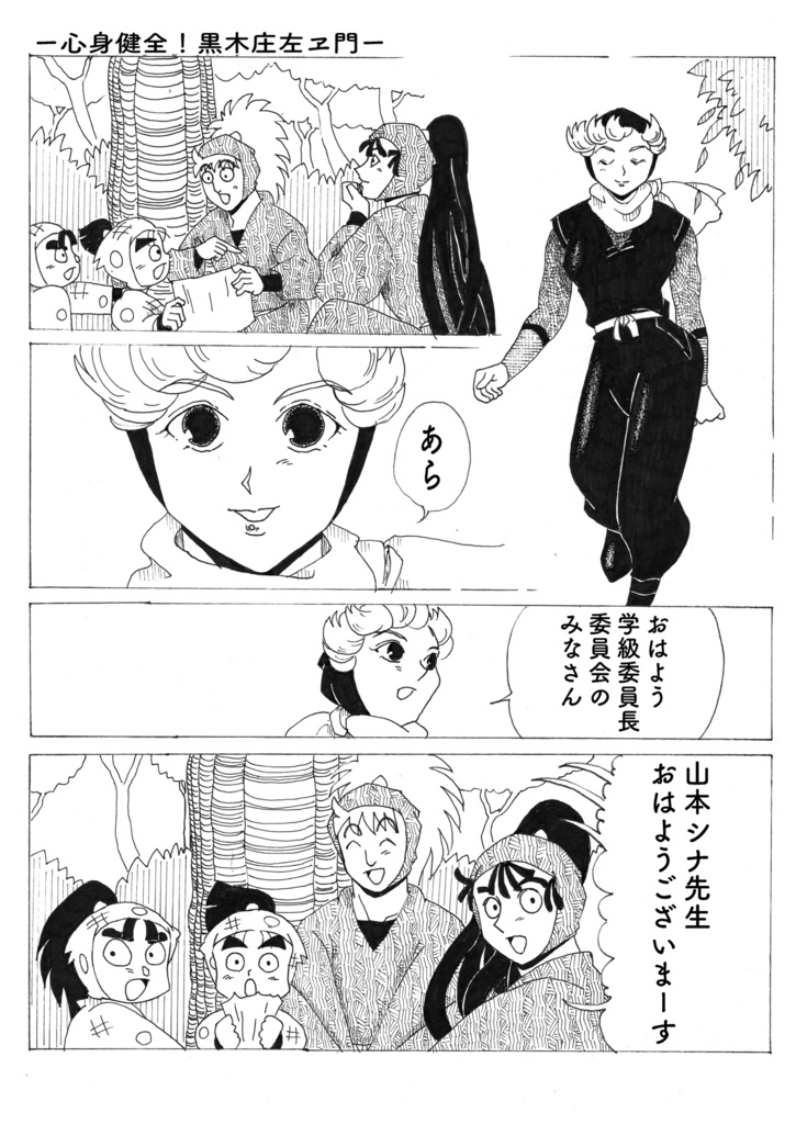 心身健全！黒木庄左ヱ門 - parnassiens - BOOTH