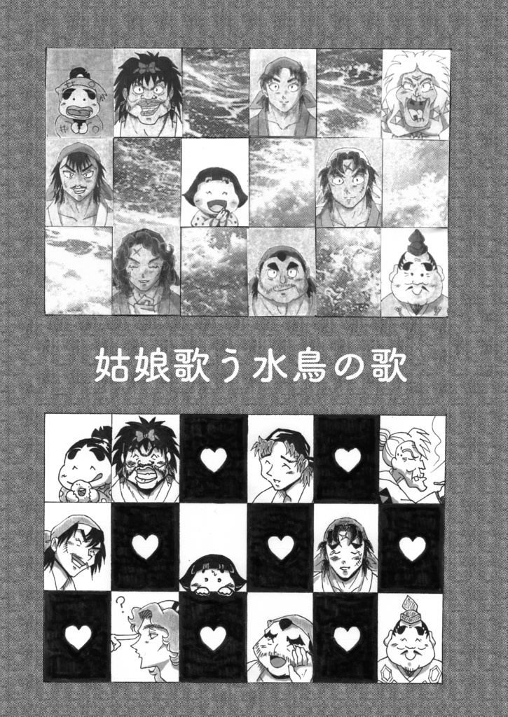 姑娘歌う水鳥の歌