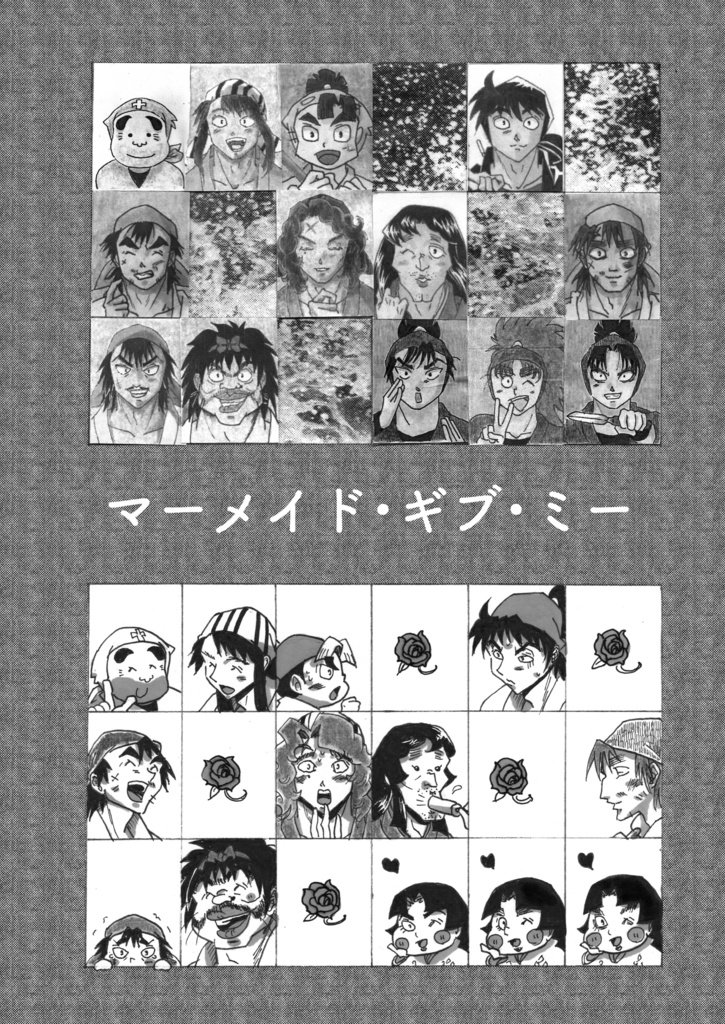 マーメイド・ギブ・ミー