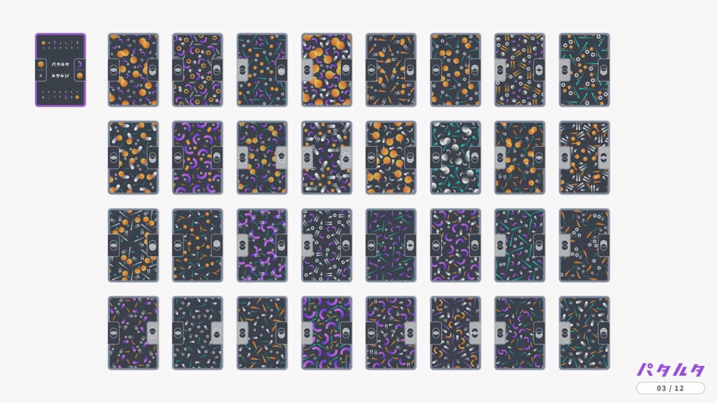 パタルタ -見抜けベン図、掴めパターン-