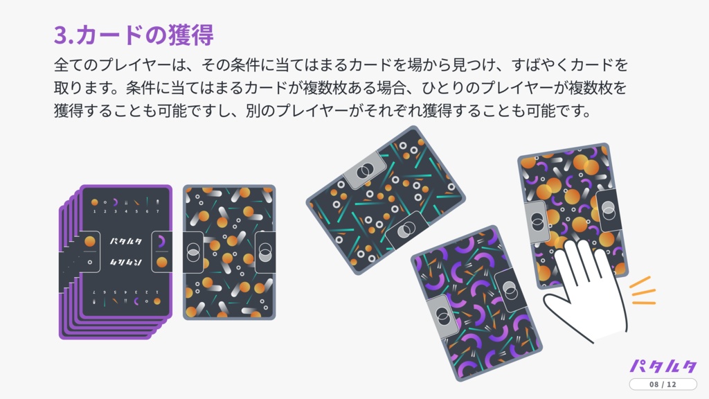 パタルタ -見抜けベン図、掴めパターン-