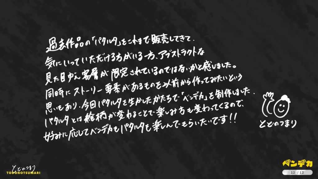 ベンデカ -目撃証言から犯人を捕らえよ-