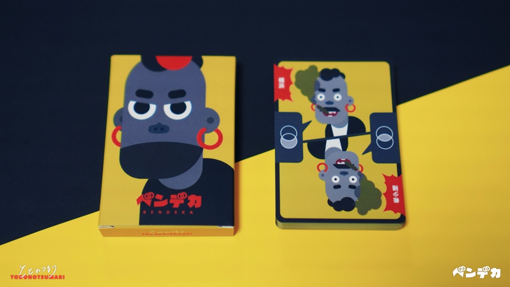 ベンデカ -目撃証言から犯人を捕らえよ-