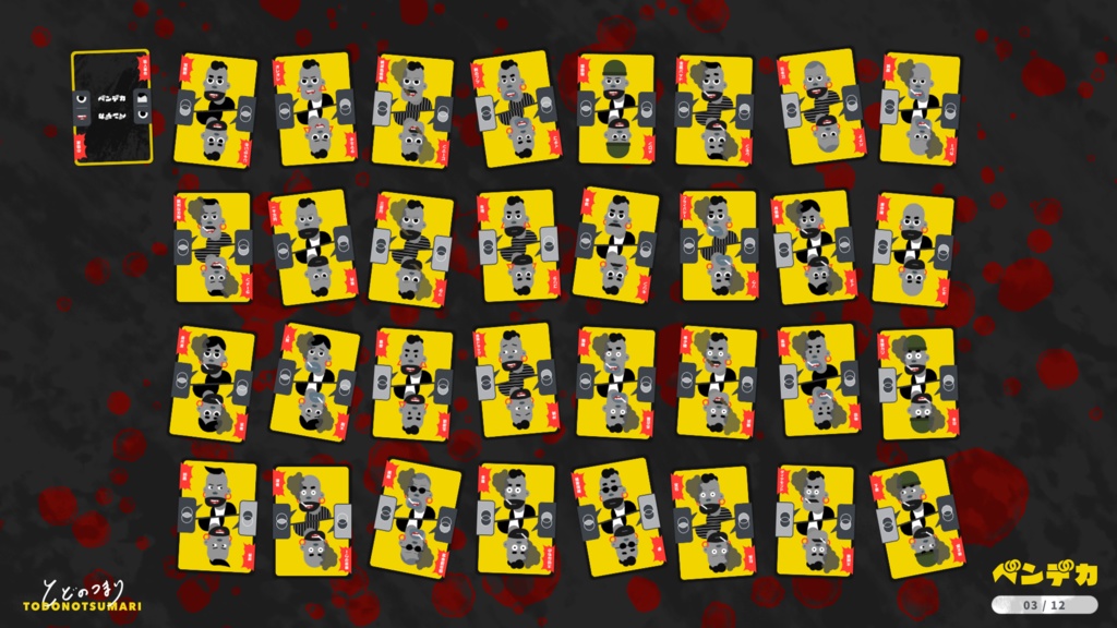 ベンデカ -目撃証言から犯人を捕らえよ-