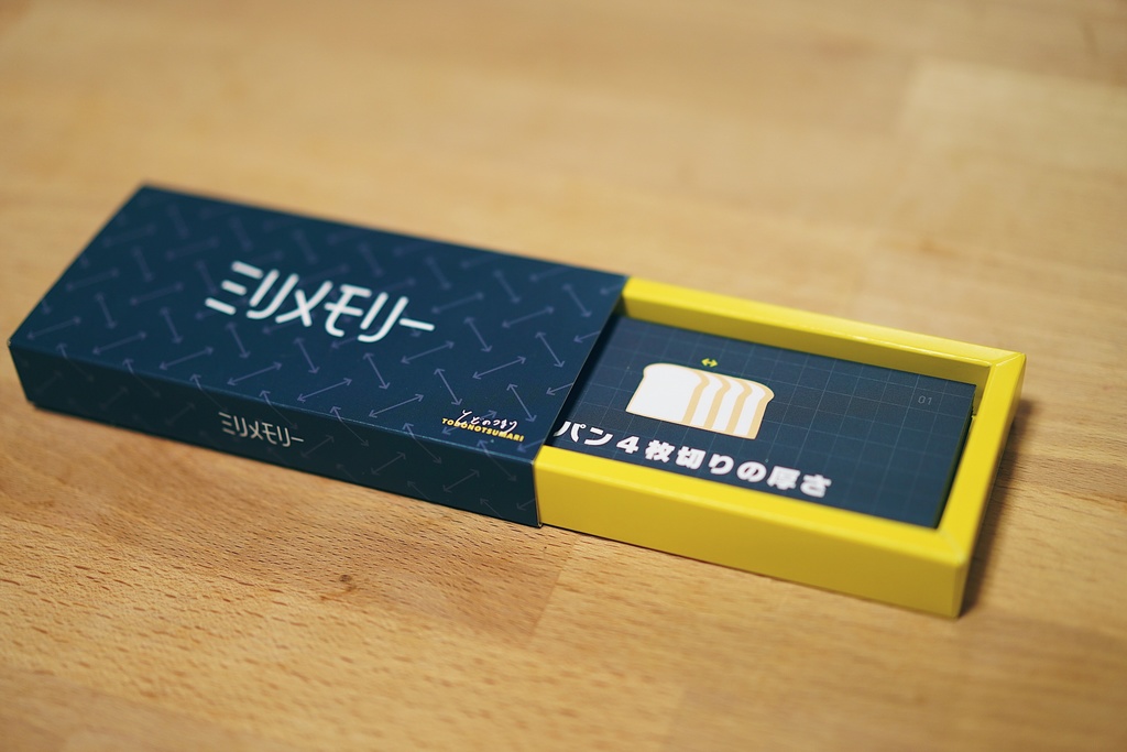 ミリメモリー ー◯◯の長さをズレの少ないように当てよう!ー