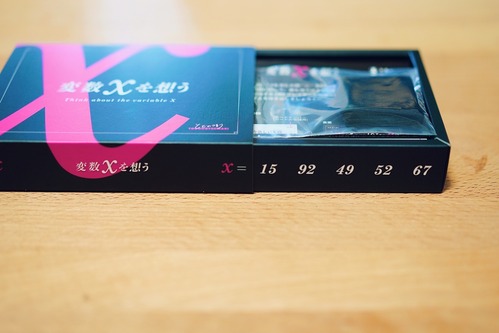 変数Xを想う