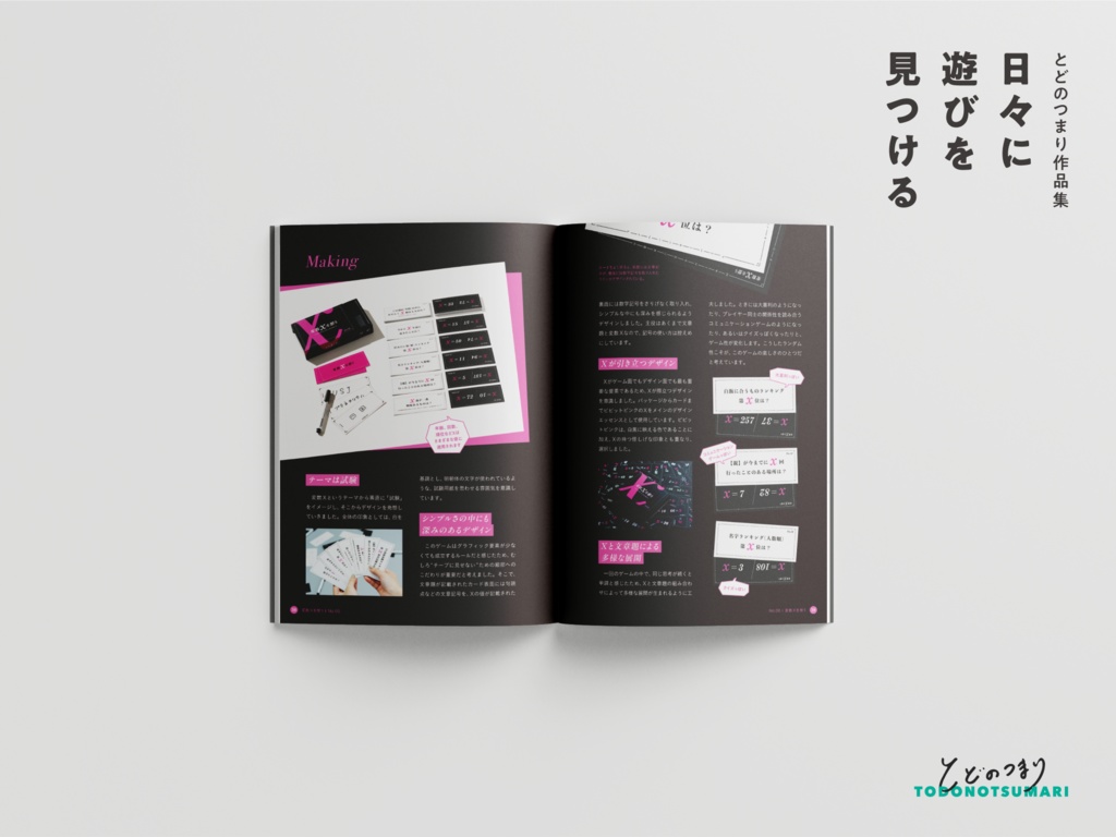 とどのつまり作品集『日々に遊びを見つける』