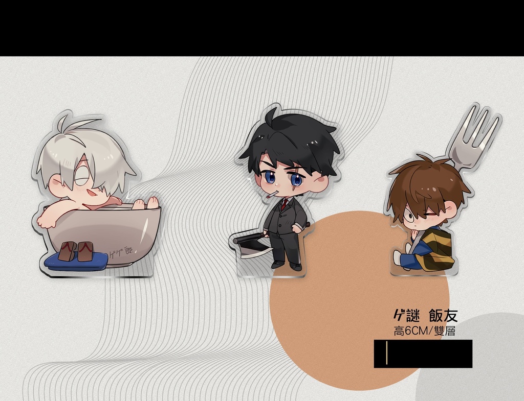 【ゲ謎】厚アクリルスタンド 飯友
