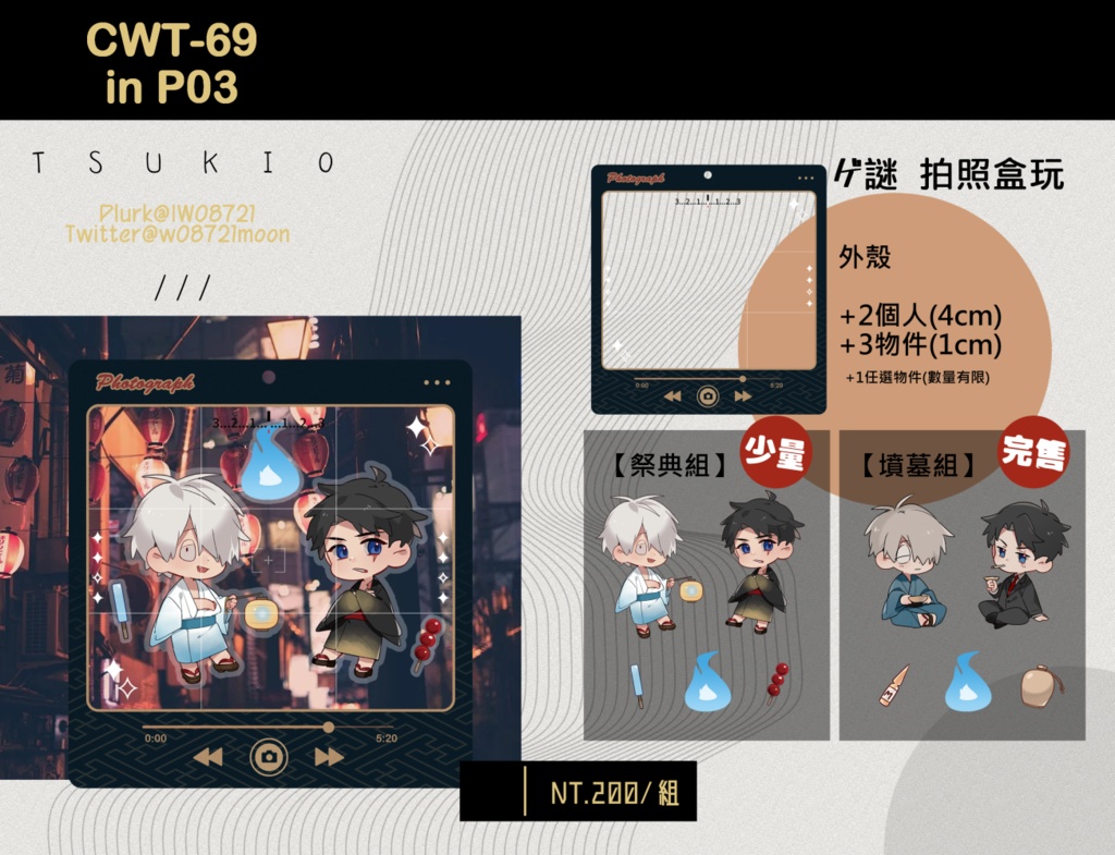 【ゲ謎】カスタムしゃかしゃかアクリル