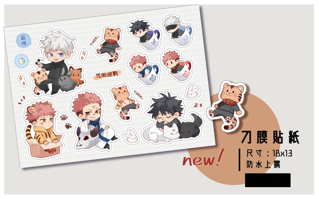 【呪術廻戦】 ステッカー