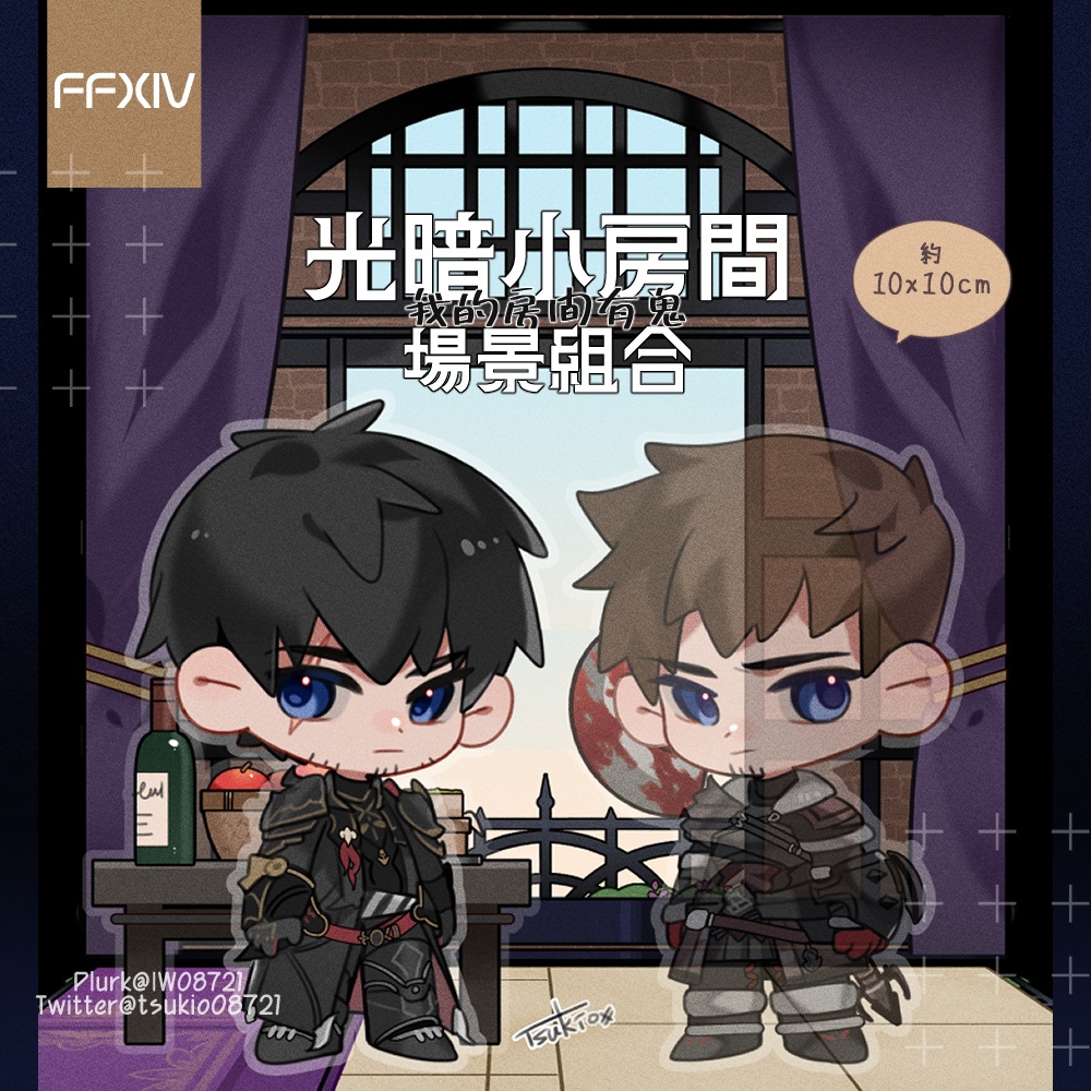 【FF14】光&暗アクリルスタンド