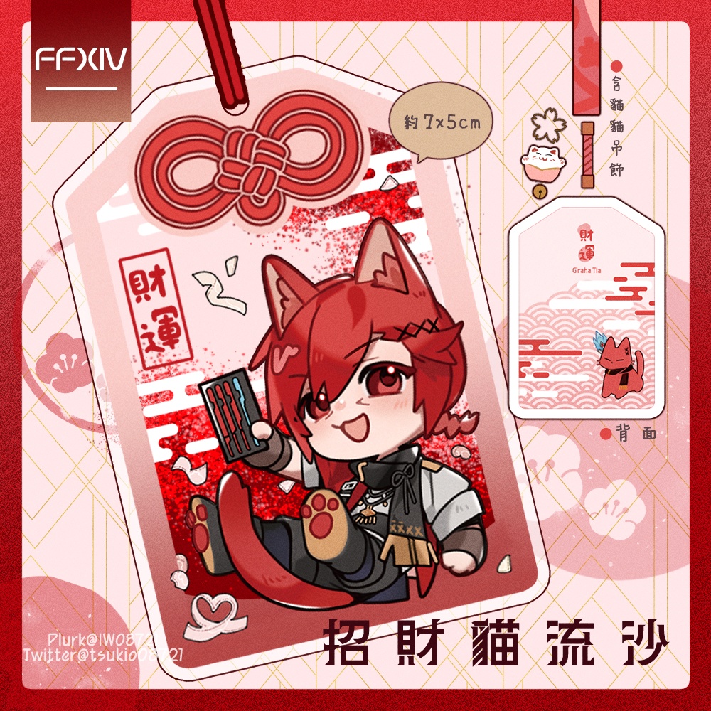 【FF14】招き猫シェイカーアクリル