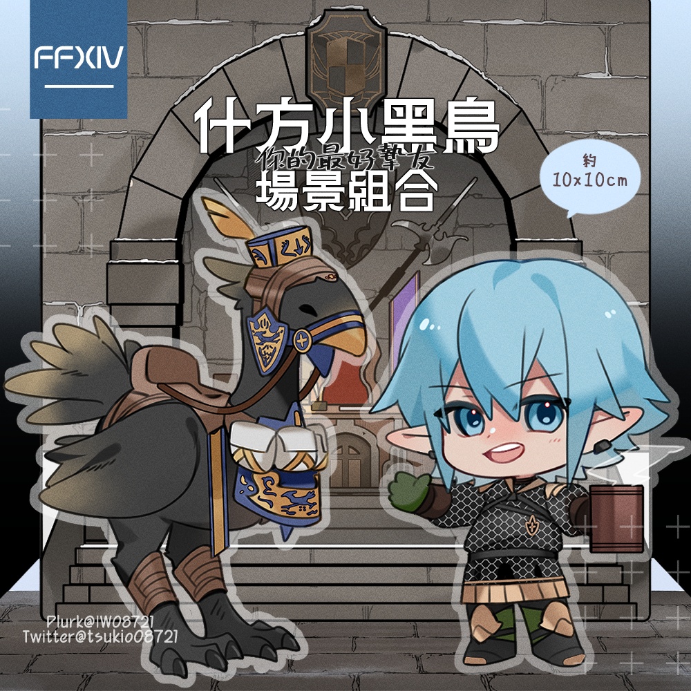 【FF14】オルシュファン アクリルスタンド
