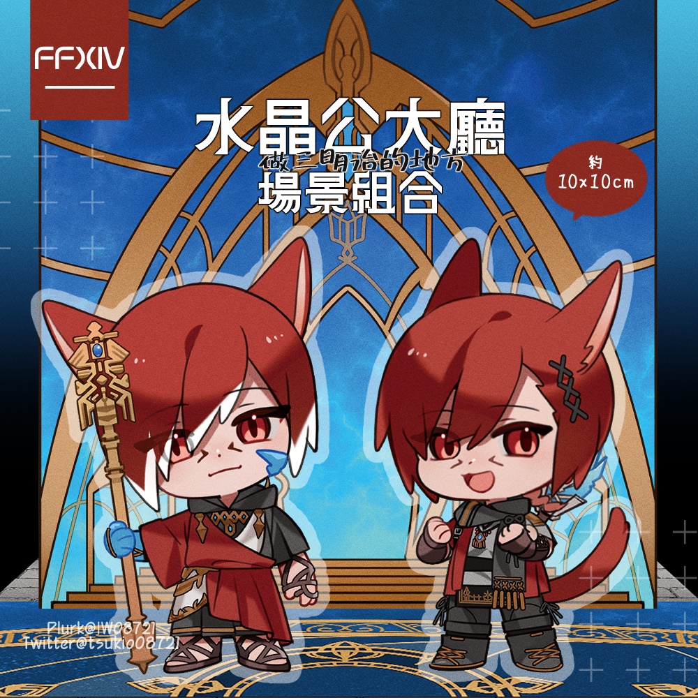 【FF14】グ・ラハ・ティア アクリルスタンド