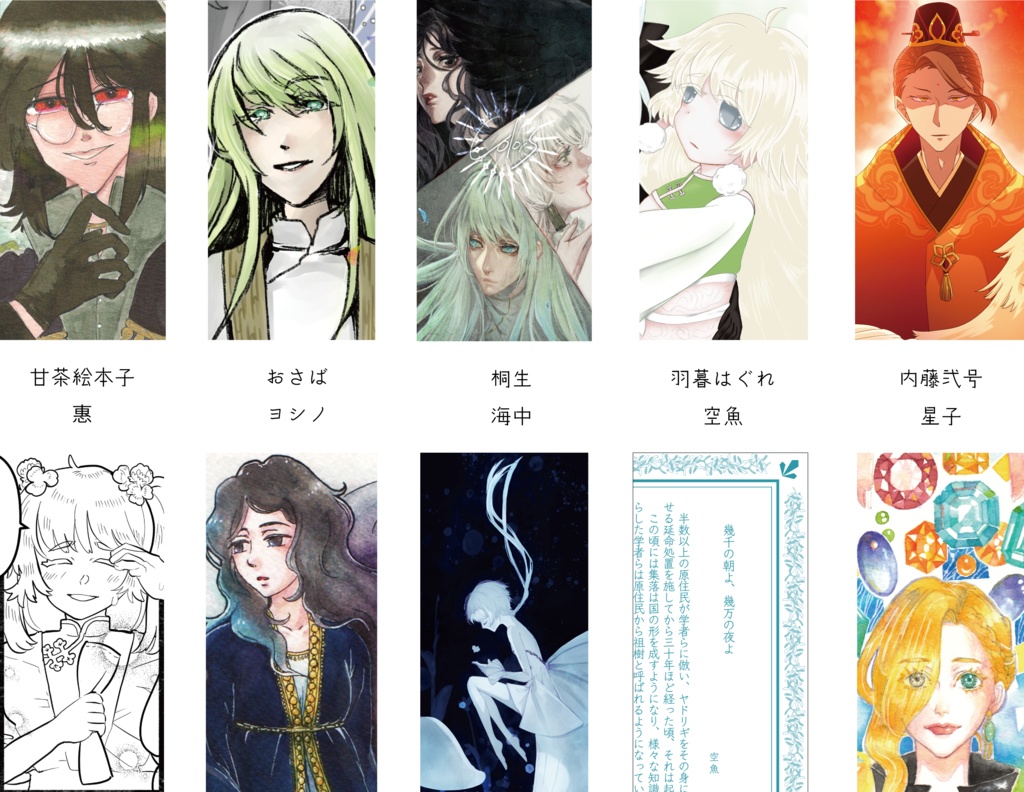 世界観共有企画「COLORS」1期中心アンソロジー