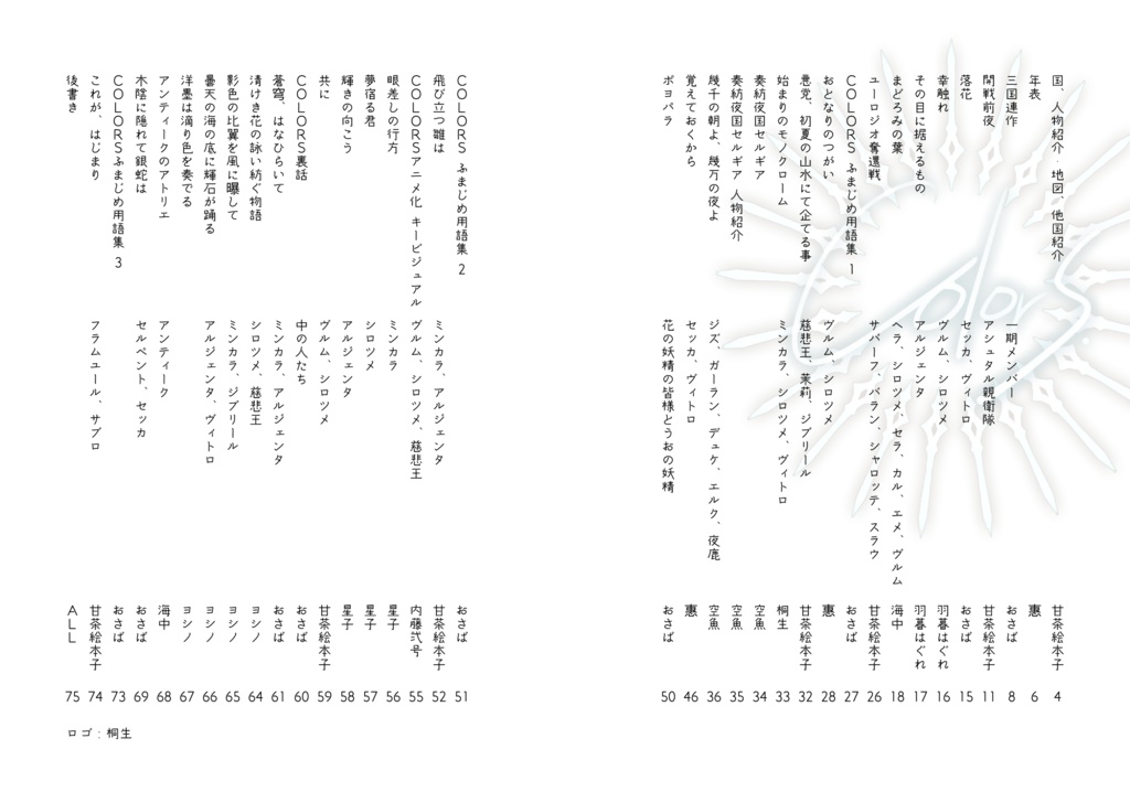 世界観共有企画「COLORS」1期中心アンソロジー