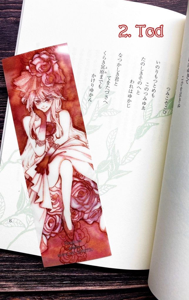 万年筆イラストブックマーク