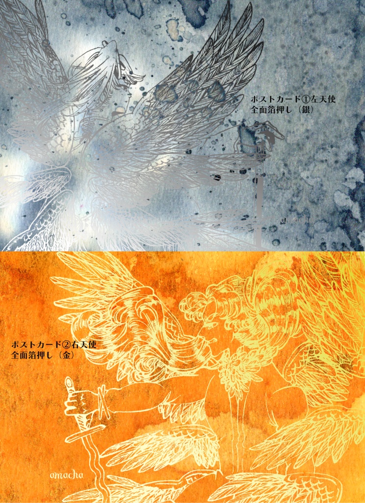 公募展「天使がささやく」原画・ポストカード