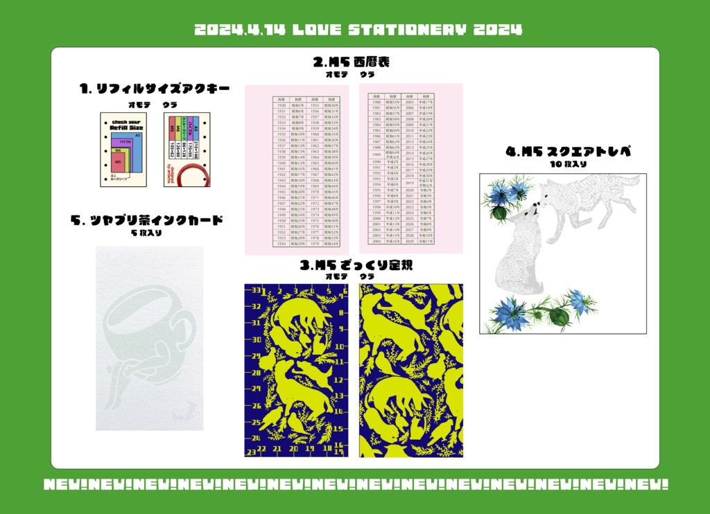 2024.4ラブステ新作