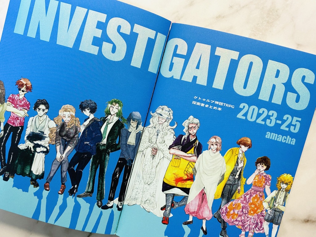クトゥルフ神話TRPG探索者まとめ本 「INVESTIGATORS」