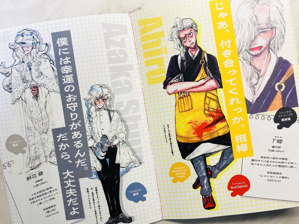 クトゥルフ神話TRPG探索者まとめ本 「INVESTIGATORS」