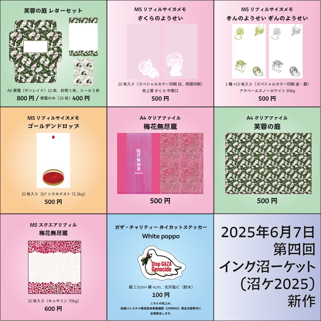 沼ケ2025新作