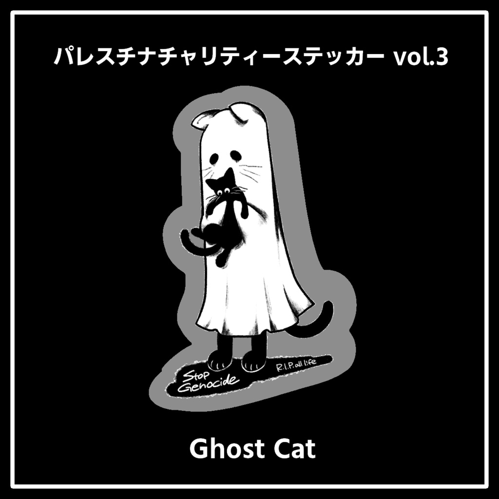 パレスチナ チャリティーステッカー vol.3