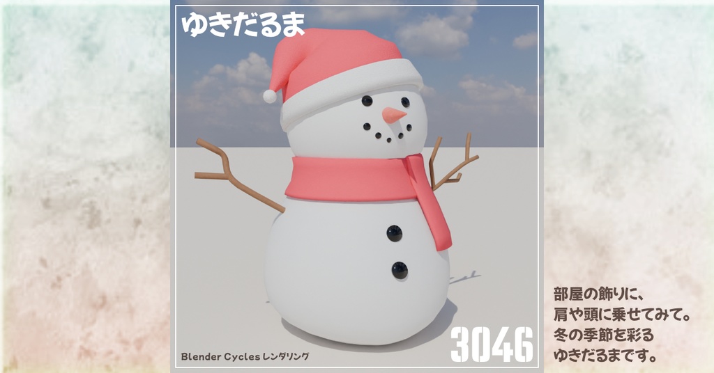 ゆきだるま-snowman-3Dモデル