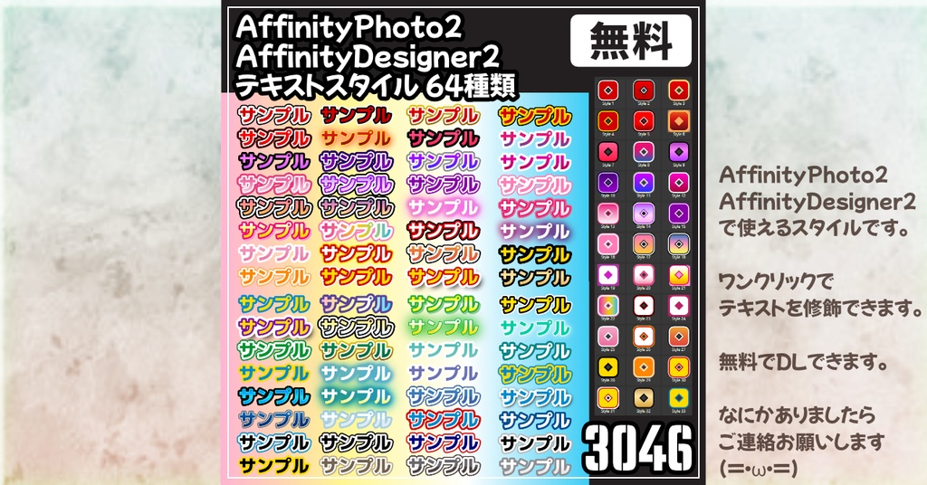 【無料】AffinityPhoto2・AffinityDesigner2用テキストスタイル