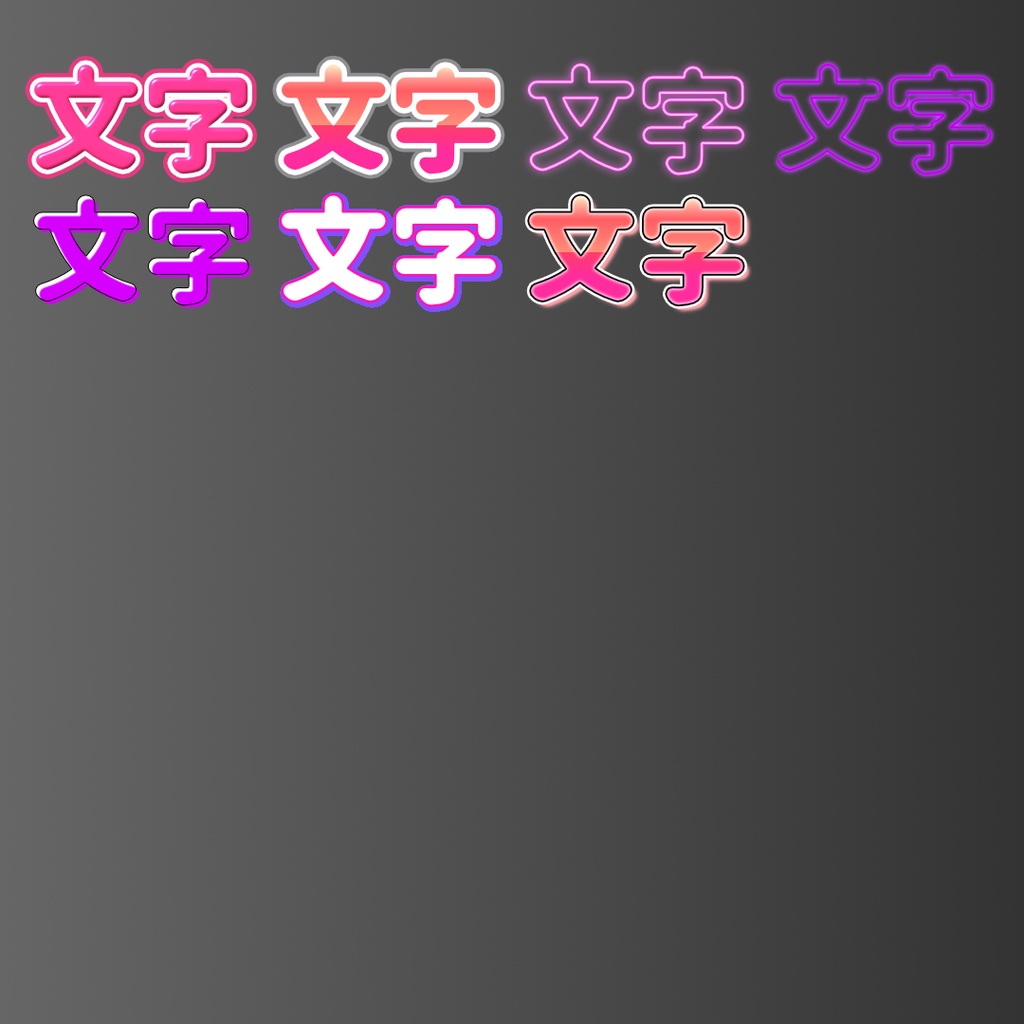 【無料】Affinity3用テキストスタイル175種類