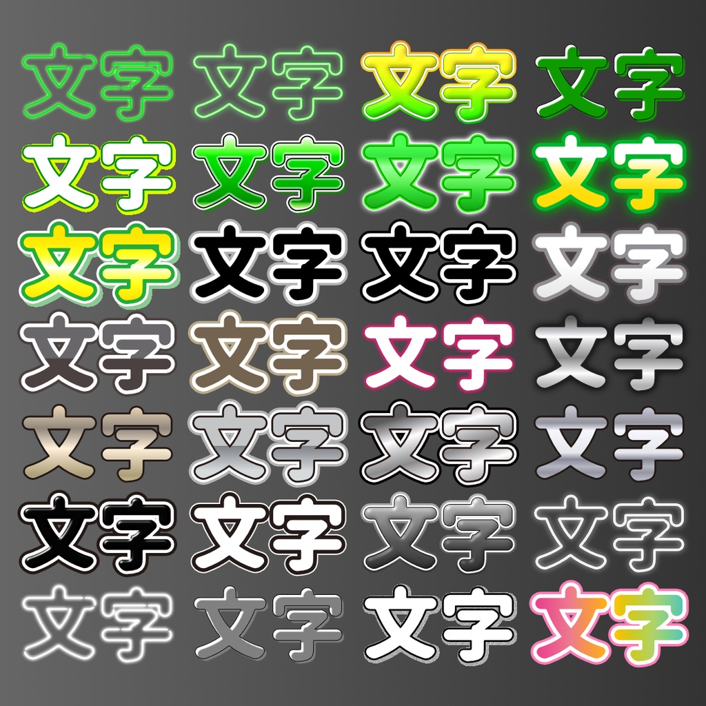 【無料】Affinity3用テキストスタイル175種類