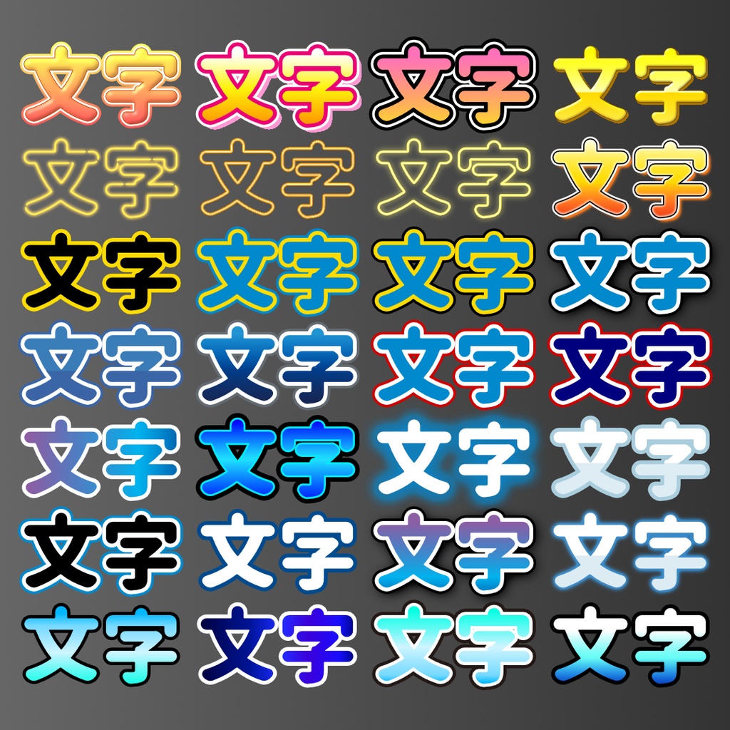 【無料】Affinity3用テキストスタイル175種類