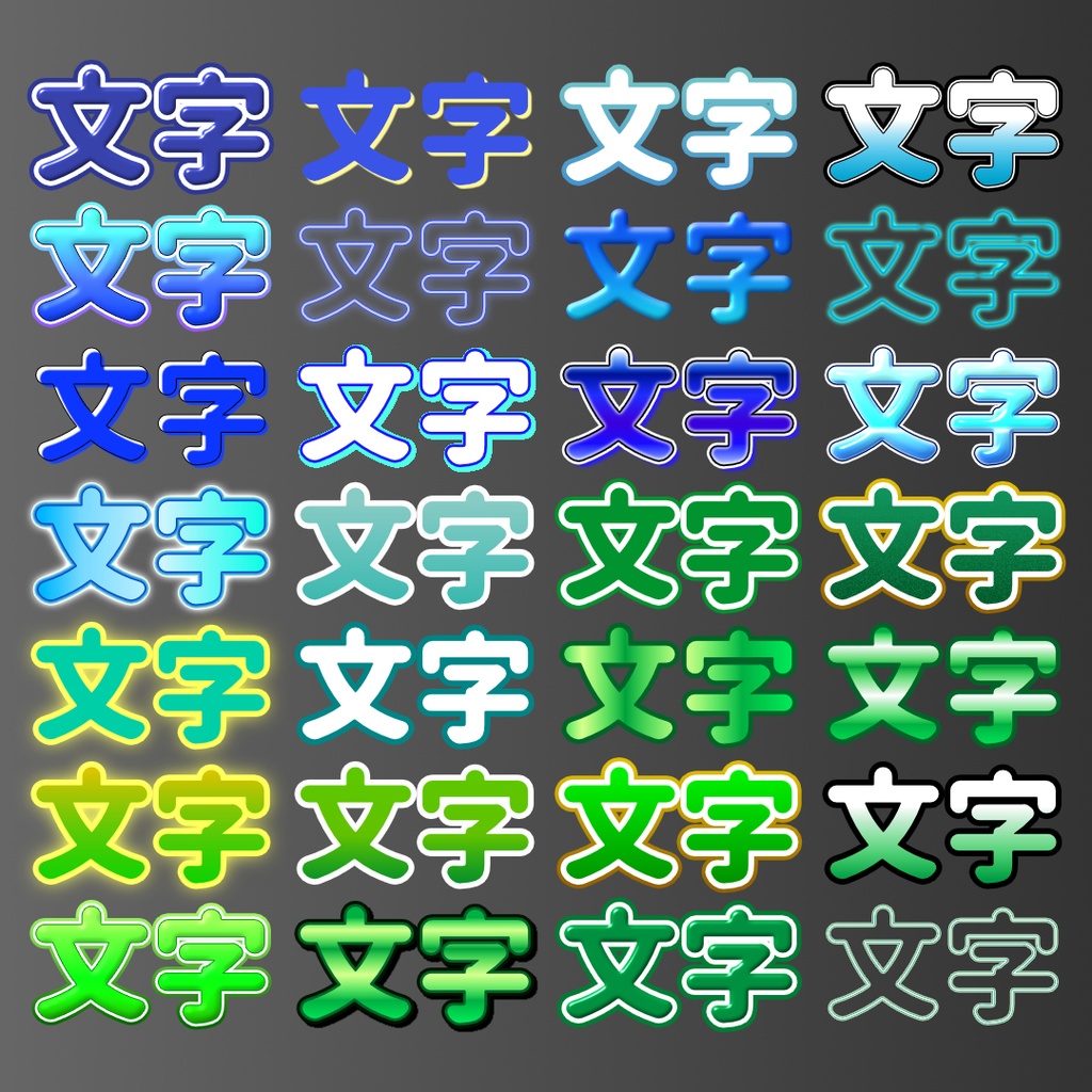 【無料】Affinity3用テキストスタイル175種類