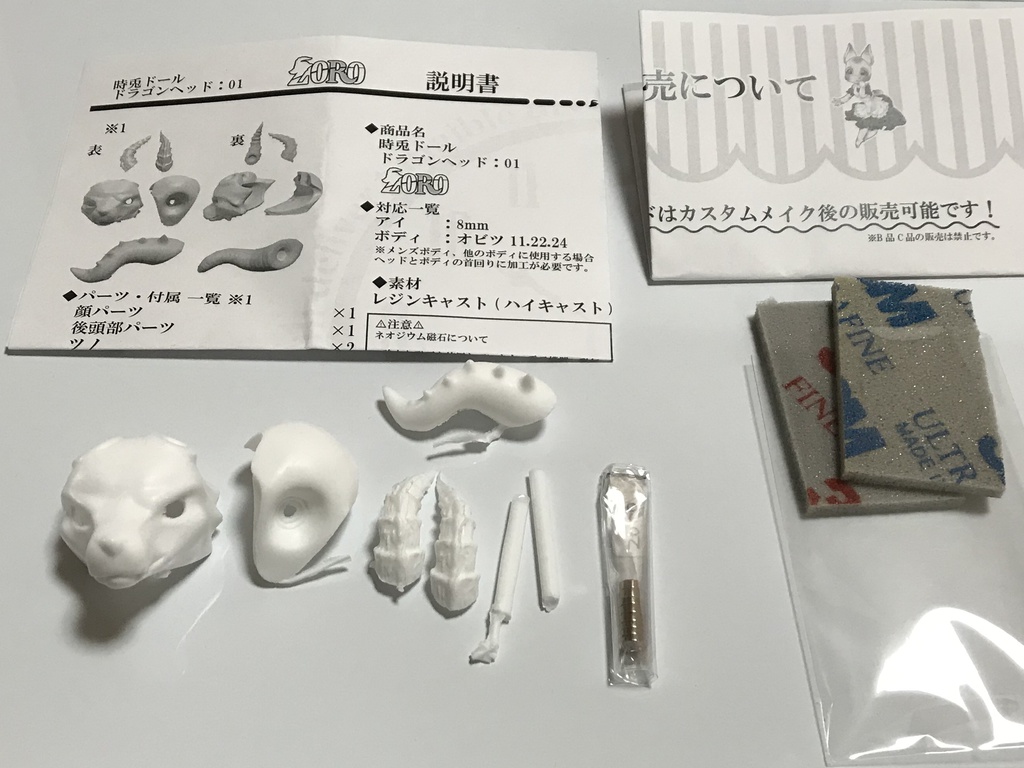 ガレージキットについて