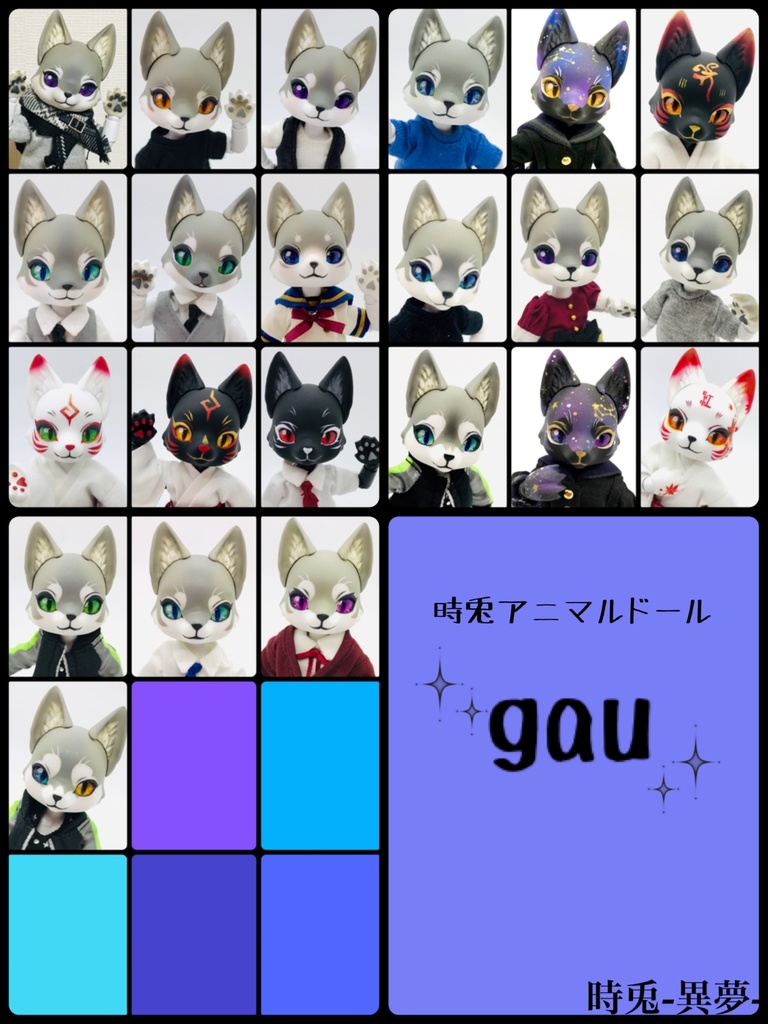 ガレキ gau+ケモ手 業者複製版