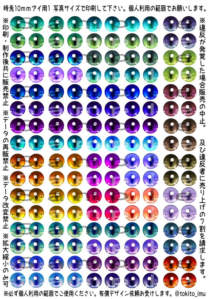 時兎ドールアイ印刷用データ1※詳細を必ず確認したください。