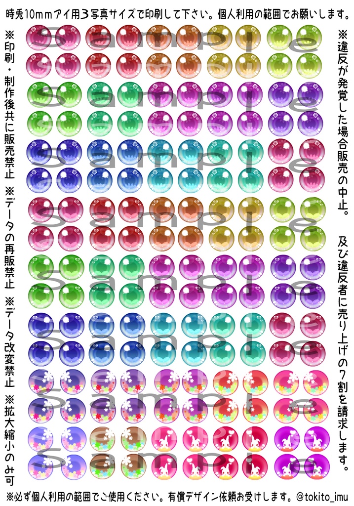 時兎ドールアイ印刷データ3※詳細を必ず確認してください。