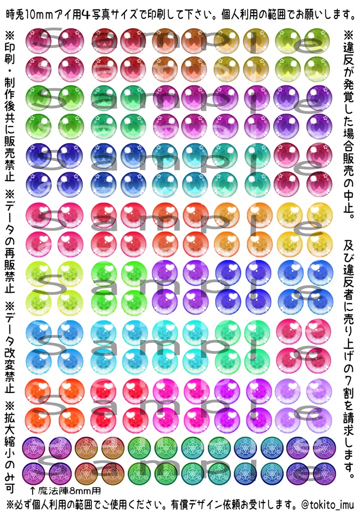 時兎ドールアイ印刷用データ4※詳細必ず確認してください。