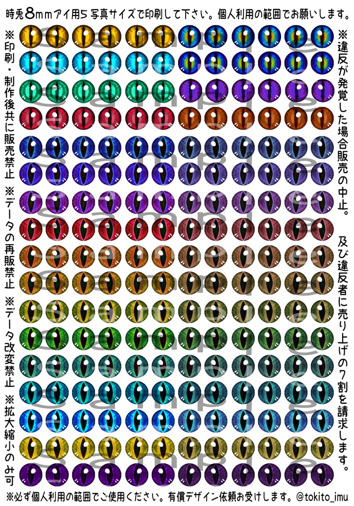 時兎ドールアイ印刷用データ5※詳細必ず確認してください。