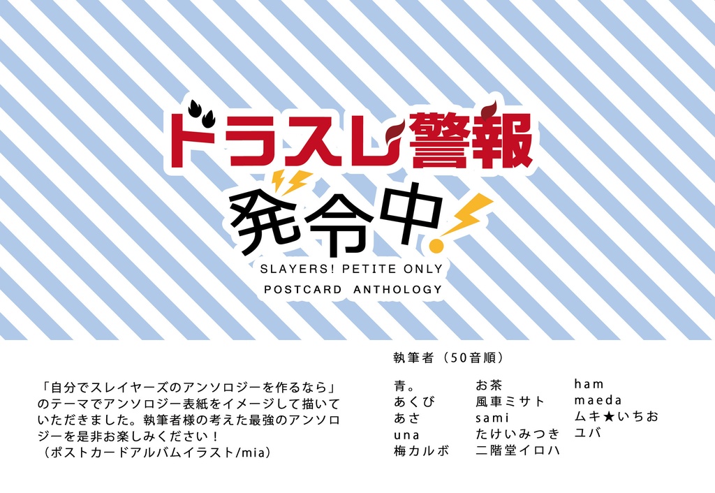 ドラスレ警報発令中！ポストカードアンソロジー＆アルバム