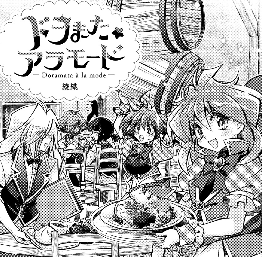 Welcome to DORAMATATEI!~ようこそ!竜越亭へ~